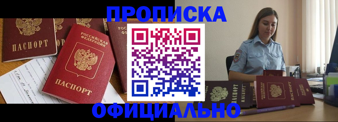 купить прописку в Александровске-Сахалинском